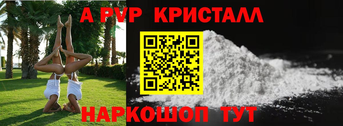 A-PVP VHQ Ахтубинск