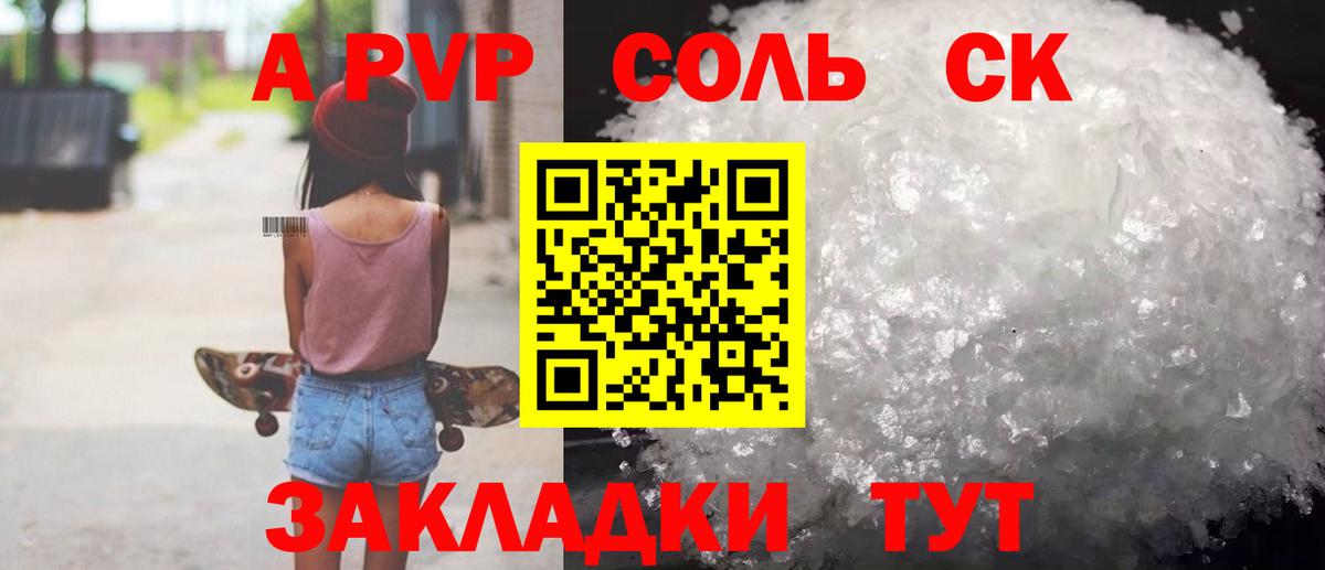 A-PVP СК КРИС  закладка  Ахтубинск  А ПВП крисы CK  Вход с VPN  A-PVP СК 
