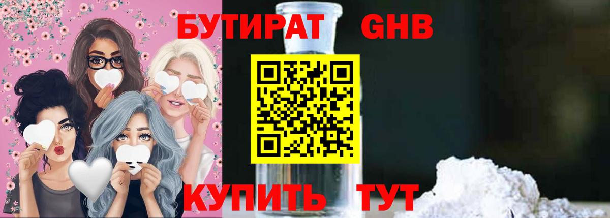 БУТИРАТ  БУТИРАТ бутик  Вход с VPN  Ахтубинск 