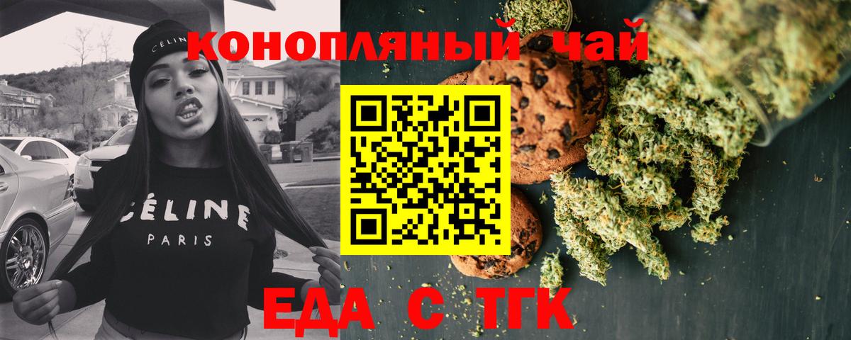 Ахтубинск  Печенье с ТГК конопля  Вход с VPN 