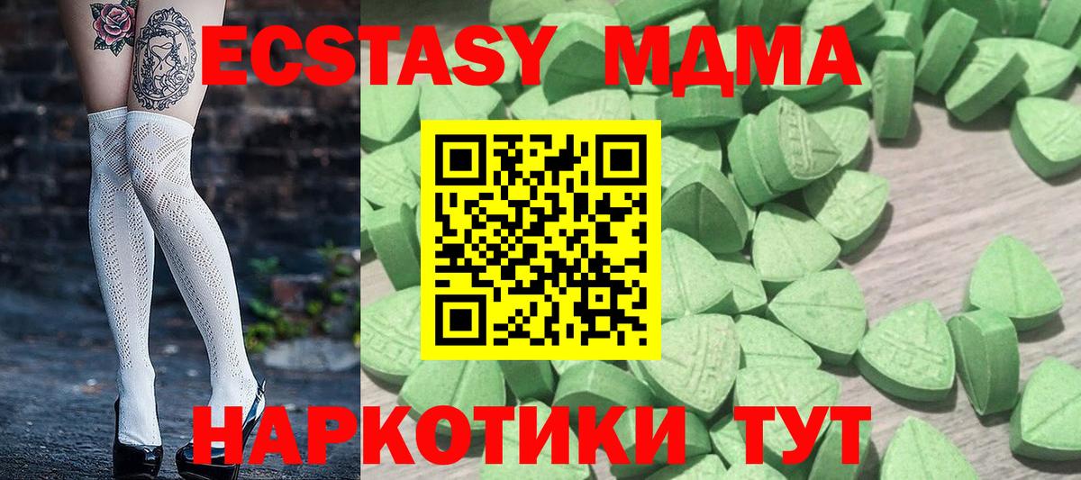 Экстази 280 MDMA Ахтубинск