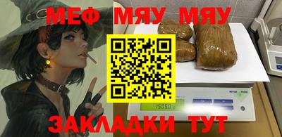 мяу мяу мука Ефремов