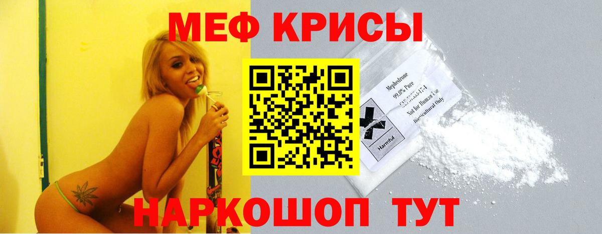 Мефедрон кристаллы Ахтубинск