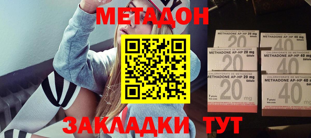 МЕТАДОН мёд  Вход с VPN  сайты даркнета как зайти  Метадон VHQ  Ахтубинск 