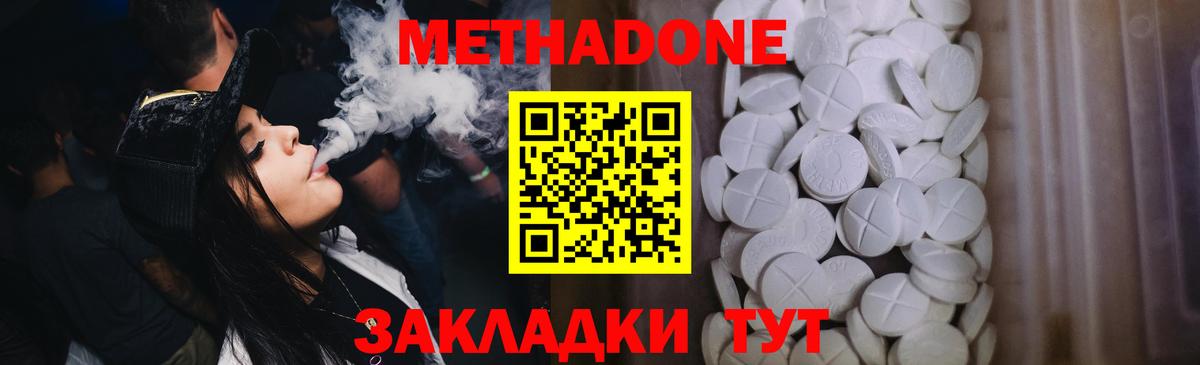 МЕТАДОН кристалл Ахтубинск